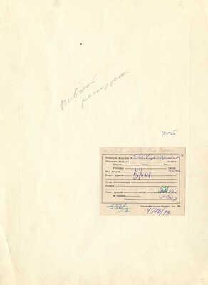 Добровольский Владимир Петрович. Пивной репортаж (иллюстрация для журнала «Крокодил») 1979 г. 